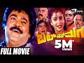 Bal Nan Maga ಬಲ್ ನನ್ ಮಗ Kannada Full Movie Jaggesh Mohana Comedy Movie