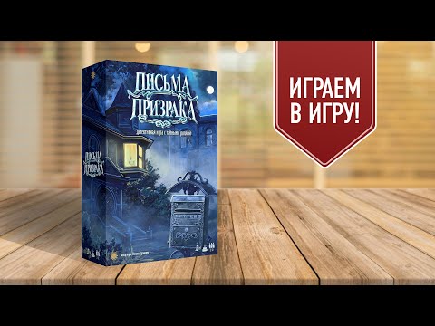 Миниатюра изображения товара Дополнение к настольной игре Экономикус Письма призрака. Почтовый ящик