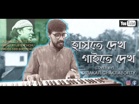 Dibakar Chakraborty Hashte Dekho Gaite Dekho
