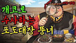 Download lagu 조선명탐정 뚱녀,천재적인 능력으로 역관이되다. |야담|만담|전설|옛날이야기|사연 mp3