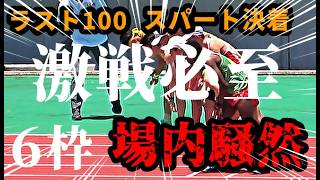 【場内騒然】本命不在の大激戦！！中国大会進出をかけた運命の一戦はまさかの結果に…。