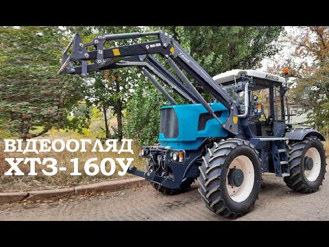 Відеоогляд нового трактора ХТЗ-160У