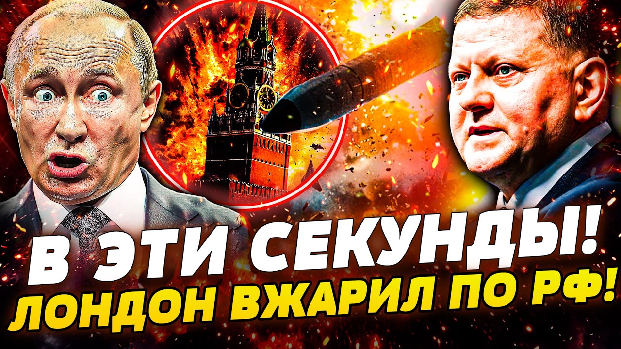 🔥ЭТО КРУЧЕ ЧЕМ ТОМАГАВКИ! НЕВЕРОЯТНОЕ ПЕРЕДАЮТ ВСУ! БРИТАНИЯ РЕАЛЬНО НА ЭТО