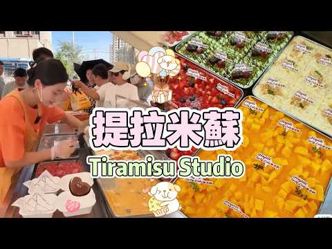 🔴LIVE🔴Tiramisu stall & selling tiramisu，每天出售提拉米蘇 20260604【直播完整版】