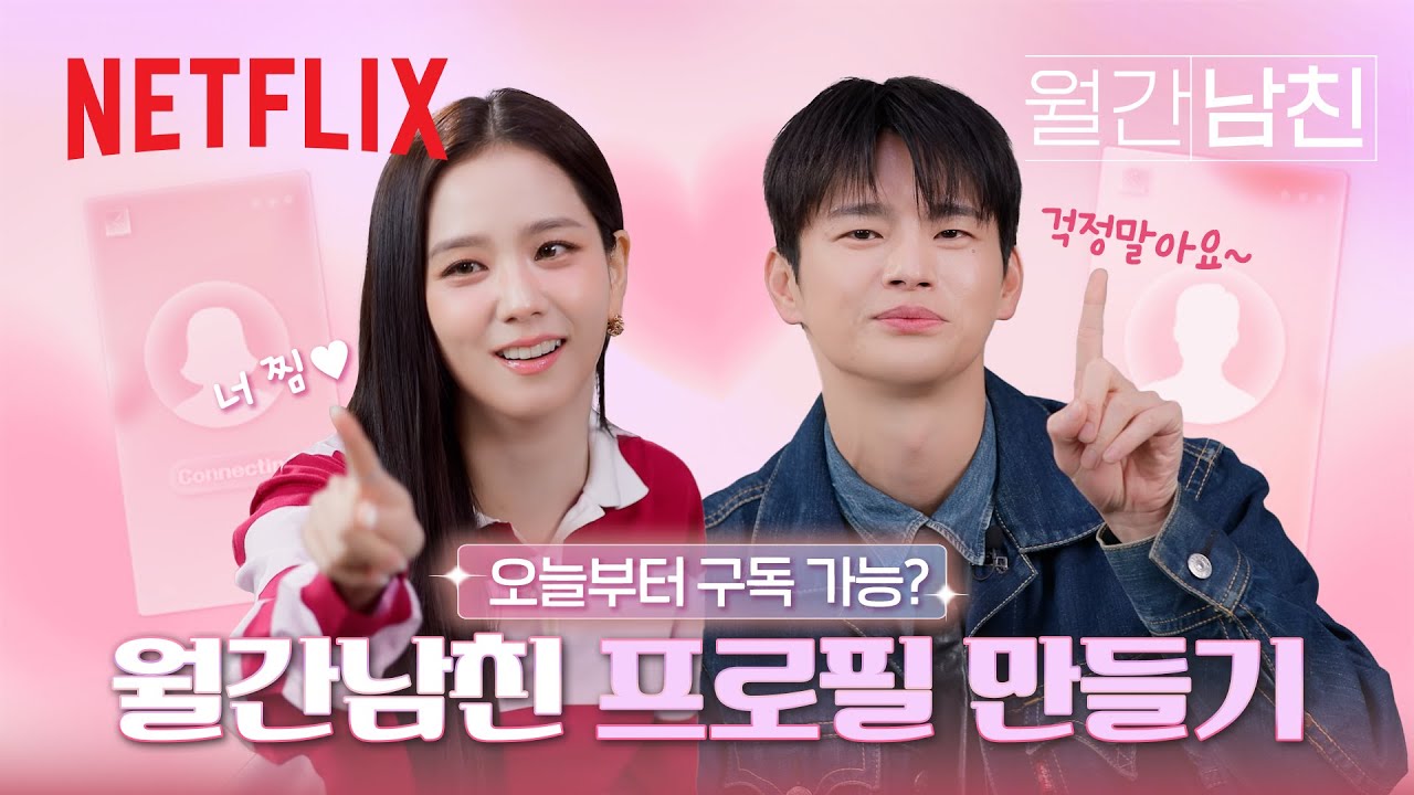 월간남친 지수 서인국 프로필 생성 가이드