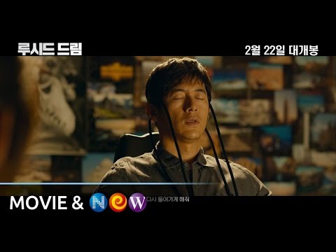 [루시드 드림] 30초 예고편