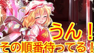 【東方幻想空】　東方幻想空＃７　なんでも順番！