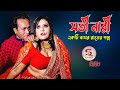 Soti Nari সতী নারী Bangla Natok Shortfilm 2022 Sufia Sathi New Shortfilm S4S
