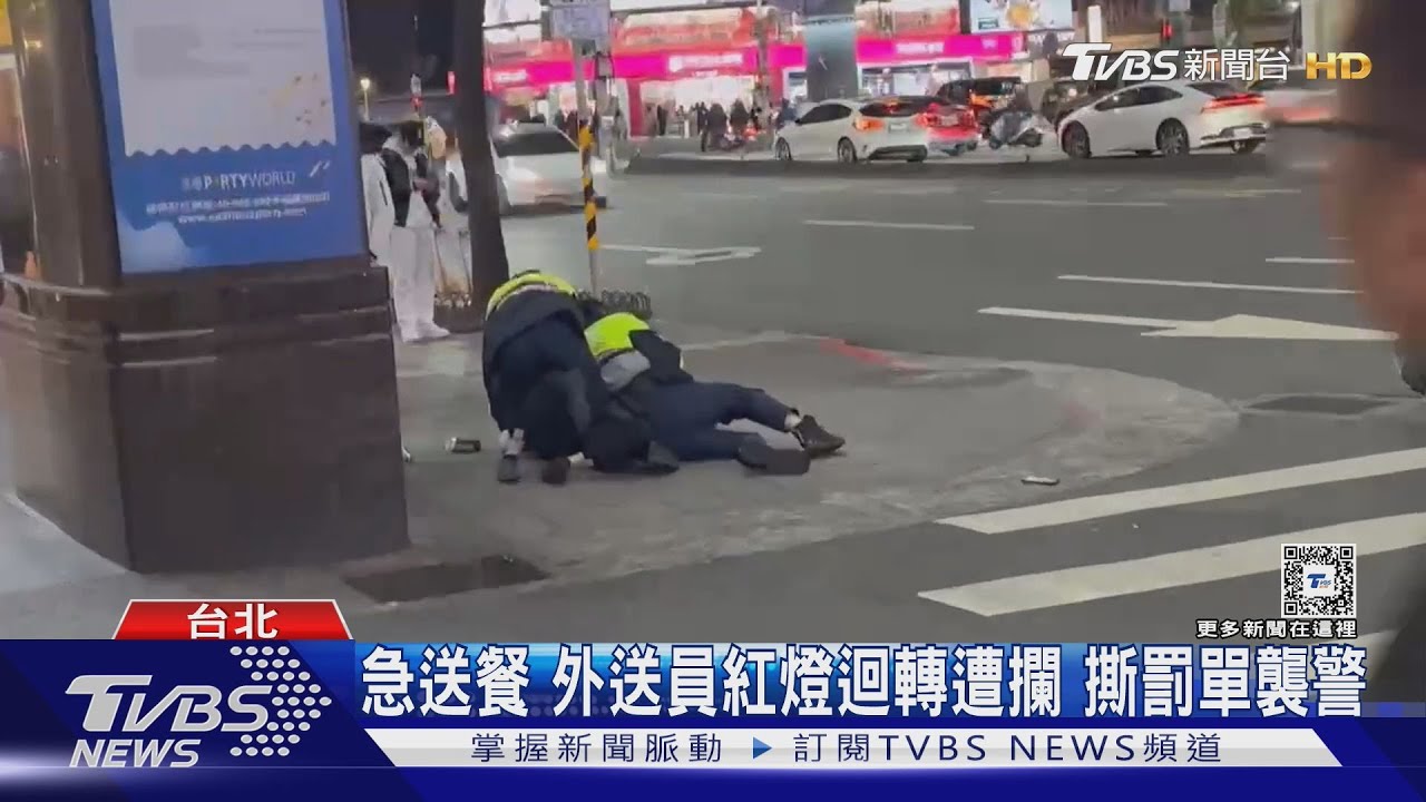 急送餐外送員紅燈迴轉　遭攔撕罰單襲警