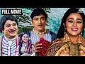 નરેશ કનોડિયા સ્નેહલતાનું સુપરહિટ ગુજ