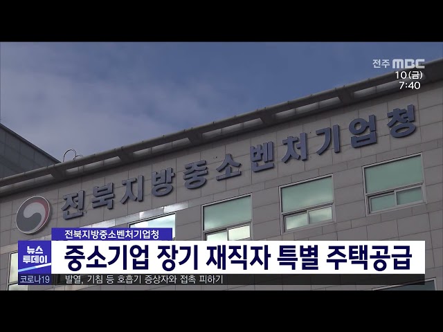 중소기업 장기 재직자 특별 주택공급