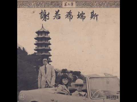 Onra - Chinoiseries Pt. 3 [Full Album]