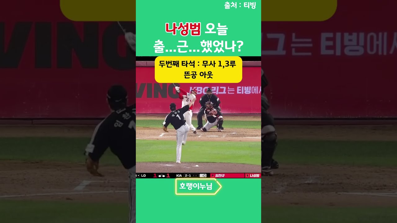 1012 나성범 위로해줄 사람이 두명이나 있다^^#나성범#오스틴#박재현#기아타이거즈#기아리뷰