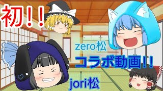 【おそ松さん偽実況】カラ松のプロポーズ大作戦「zero松ちゃんねるさんとコラボ」