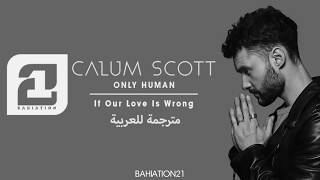 Calum Scott - if our love is wrong - مترجمة للعربية ( Album ONLY HUMAN )
