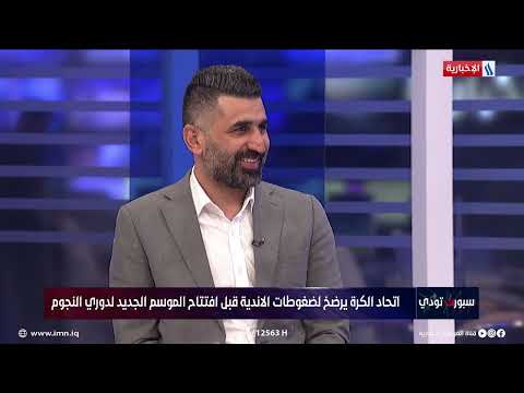 شاهد بالفيديو.. سعد عطية: عناصر الزوراء لا تبشر بالخير