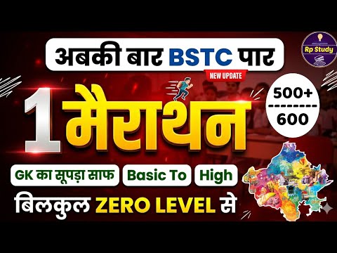 Bstc Rajasthan GK 2026 | BSTC Online Classes 2026 | BSTC Important questions 2026 | Rajasthan Gk  