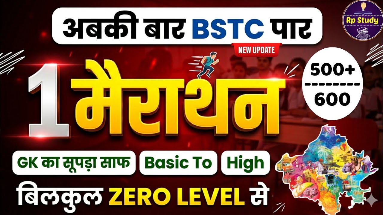 Bstc Rajasthan GK 2026 | BSTC Online Classes 2026 | BSTC Important questions 2026 | Rajasthan Gk  