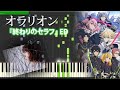 オラリオン(Orarion) 『終わりのセラフ』 ED Full Piano 【Sheet Music/楽譜 ...