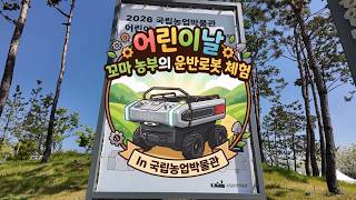 농촌 필수템 등장! 어린이도 300kg를 나를 수 있는 운반로봇 체험기