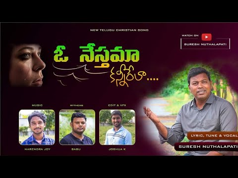 O nesthama song lyrics | o nesthama kannirela song lyrics telugu