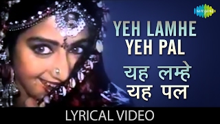 Ye Lamhe Yeh Pal with lyrics | येह लम्हे यह पल गाने के बोल | Lamhe | Sridevi, Anil Kapoor