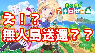 人生初！【あつまれどうぶつの森】無人島サバイバルするので釣り竿作る【アキロゼ/ホロライブ】