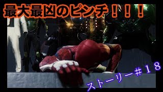 【Marvel's Spider-Man】脱獄囚を食い止めろ！！！ストーリー＃１８