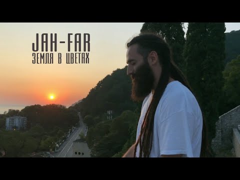 Jah-Far - Земля в цветах