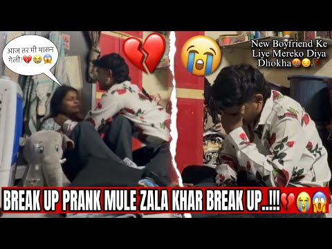BREAK UP PRANK MULE ZALA KHAR BREAK UP🥺💔😱#breakupprank #sad #prank #sorry #explorepage #love #fyp 
