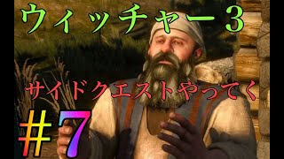 ウィッチャー3 実況プレイ改#7 Ue3