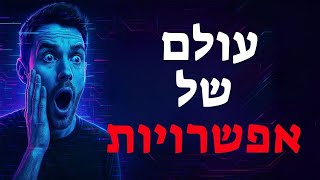 הסוף לתוכן משעמם - כלי הבינה המלאכותית שהופכים מידע לחוויה AI