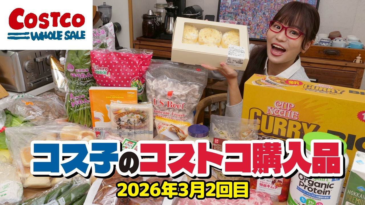 【コストコ購入品】春のコストコ商品をまるっと紹介するよ〜！新商品いろいろ / コス子のコストコ購入品3月2回目