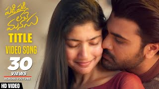 Padi Padi Leche Manasu Title Video Song | Sharwanand, Sai Pallavi | Vishal Chandrasekhar