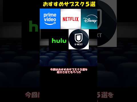 ​【徹底比較】動画配信サブスクおすすめ5選！Netflix・アマプラ・U-NEXTなどの特徴や選び方を解説【映画・アニメ見放題】