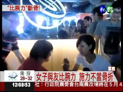 比腕力太用力!女子"肱骨幹"骨折