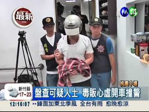 毒販拒捕衝撞 警驚險開槍壓制