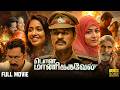 Ponmanickavel Full Movie Tamil HD Prabhu Deva Nivetha Pethuraj Suresh Chandra Menon