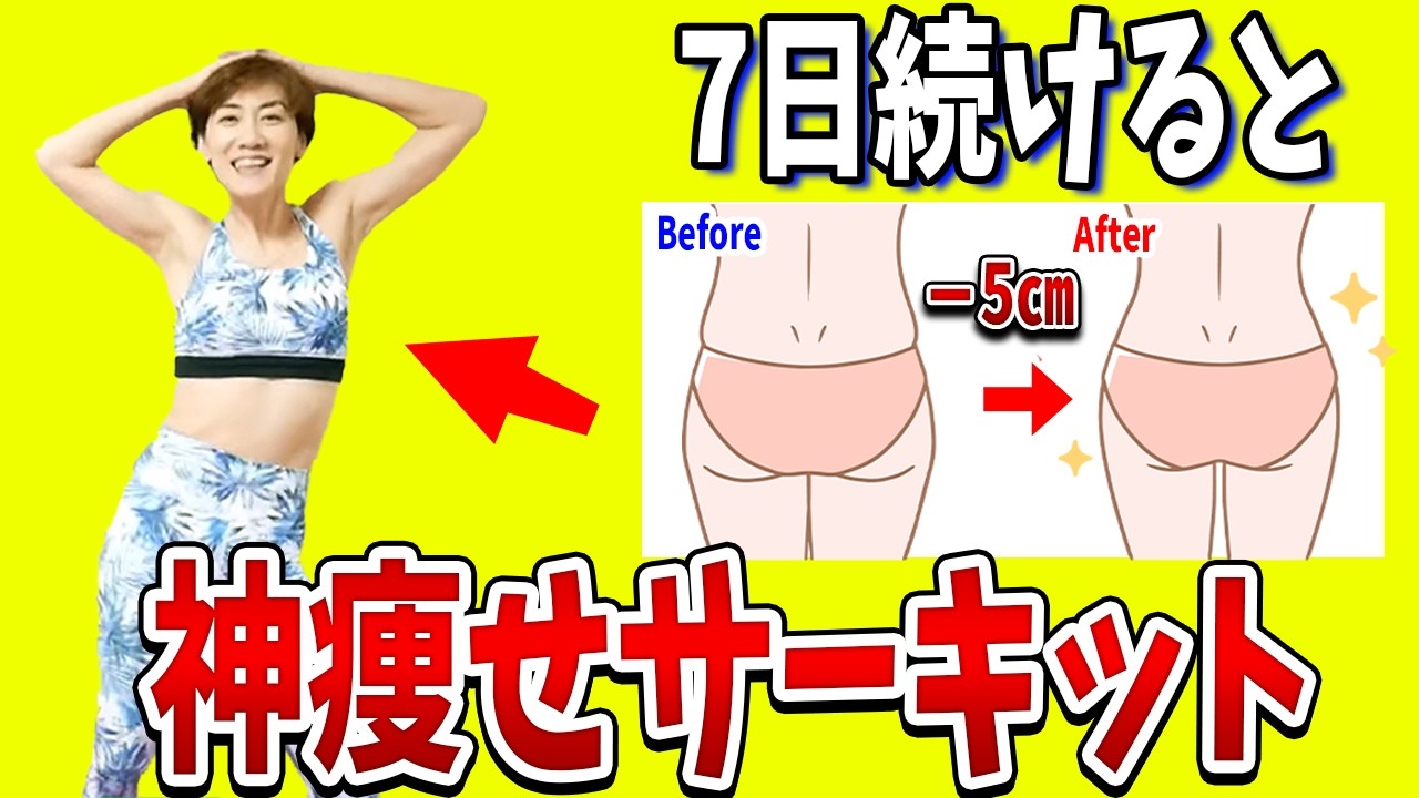 【緊急ダイエット】1日4分⌛️1週間で必ず痩せる❗️神痩せサーキット‼️