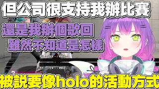 【熟肉】被熱心觀眾留言說要像「holo的活動方式」，不過其實完全沒放在心上的永遠大人【常闇トワ/Hololive】