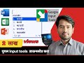 Google Input Tools In Marathi Font गूगल इनपुट टूल्स Laxman Thakre Google
