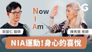 宋醫師最推薦的初學者運動！NIA啟蒙老師教你如何越動越健康！