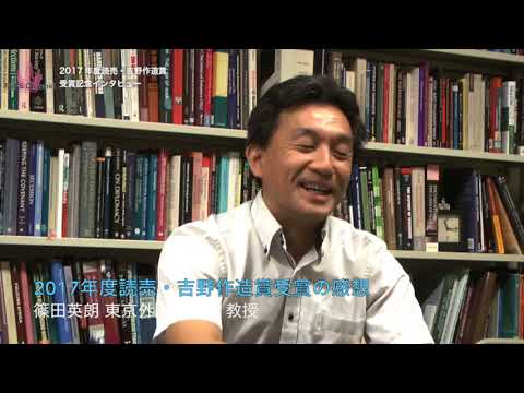[東京外国語大学］篠田英朗教授読売・吉野作造賞受賞インタビュー（上）