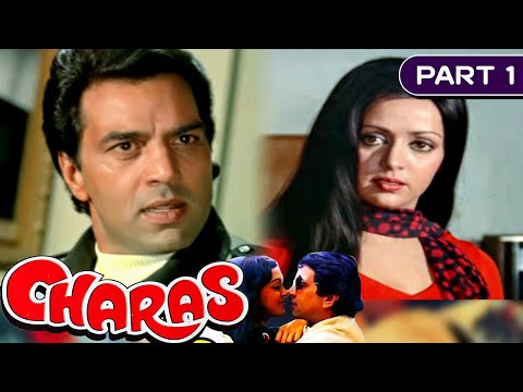 Charas  - Part - 1 (1976) | Bollywood Superhit Action Movie | Dharmendra, Hema Malini, Amjad Khan