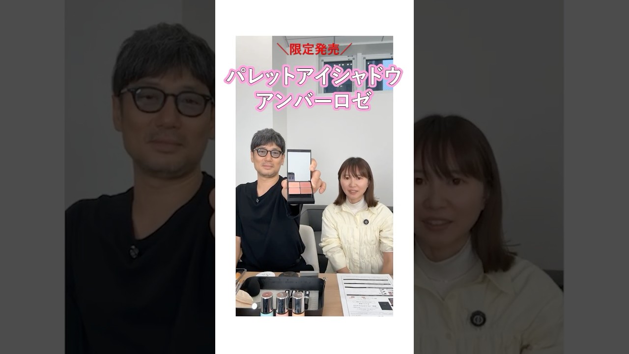 数量限定発売中のパレットアイシャドウ  アンバーロゼ