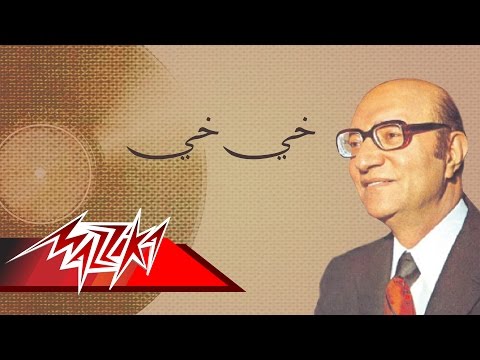 Khay Khay - Mohamed Abd El Wahab خي خي - محمد عبد الوهاب