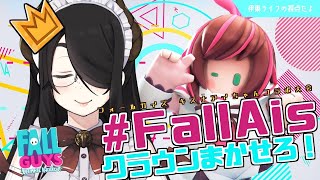 ��FALL GUYS��Fall Guys������֡������饦��⤮�Ȥ졪����#FallAIs��