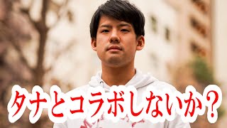 ゆゆうたさん、コラボしませんか？【スマブラSP】
