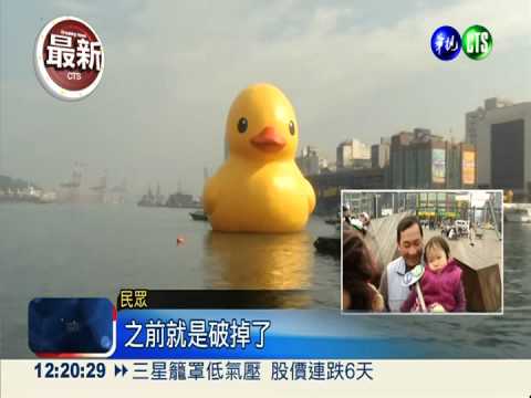 基隆小鴨"復活" 09:30再度見客!