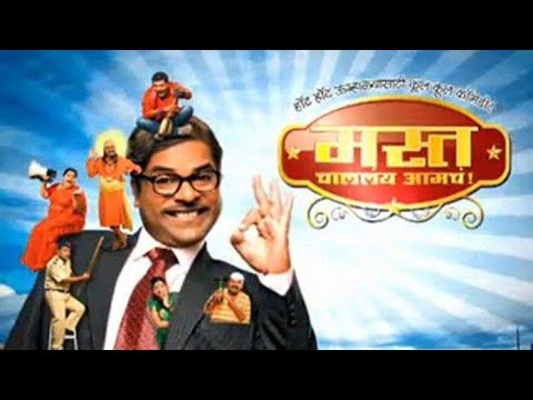 मस्त चाललंय आमचं मराठी चित्रपट || Mast Chalalay Aamch Marathi Movie || BHARAT JADHAV MARATHI MOVIE